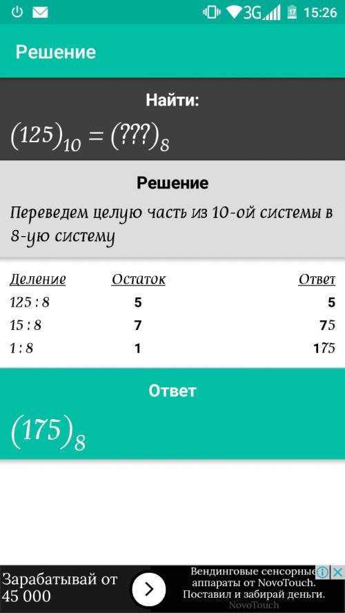 Переведите число 125 из десятичной системы счисления в восьмиричную систему счисления. сколько едини