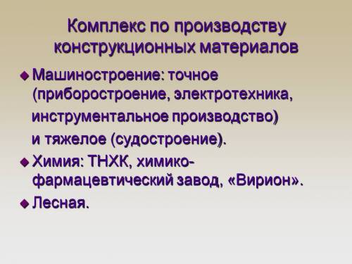 Комплекс отрасли по производству конструктивный материал