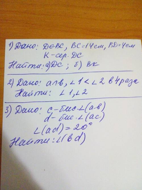 1. точка d делит отрезок bc на два отрезка. известно, что bc=14cm, bd=4cm. найдите: а) длину отрезка