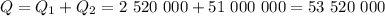 Q=Q_1+Q_2=2 \ 520 \ 000+51 \ 000 \ 000=53 \ 520 \ 000