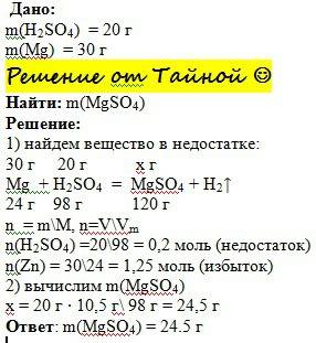На 30 г магния подействовали 20 г серной кислоты.найти массу образовавшейся соли