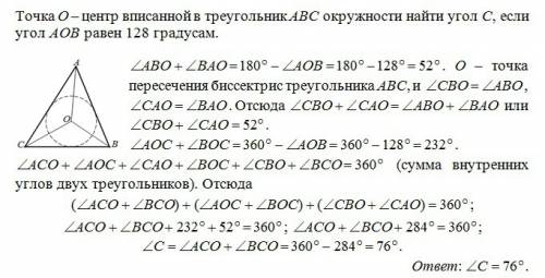 Точка o центр вписанной в треугольник abc окружност. найдите угол c треугольника, если угол aob раве