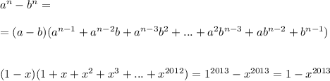 a^{n}-b^{n}=\\\\=(a-b)(a^{n-1}+a^{n-2}b+a^{n-3}b^2+...+a^2b^{n-3}+ab^{n-2}+b^{n-1})\\\\\\(1-x)(1+x+x^2+x^3+...+x^{2012})=1^{2013}-x^{2013}=1-x^{2013}