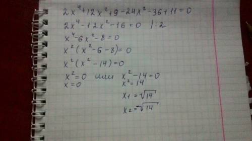 (2x²+3)²-12(2x²+3)+11=0 решите и объясните как решить, !