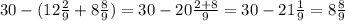 30-(12 \frac{2}{9} +8 \frac{8}{9} )=30-20 \frac{2+8}{9}=30-21 \frac{1}{9}=8 \frac{8}{9}&#10;