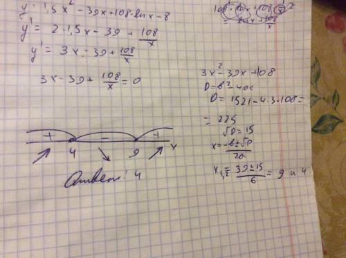 Найти точку max функции y= 1,5x^2 - 39x + 108lnx - 8