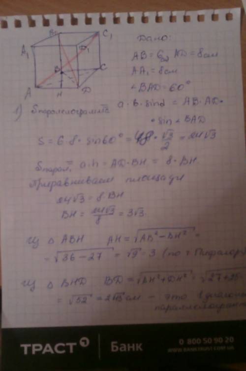 Стороны основания прямого параллелепипеда равны 6 см и 8 см и образуют угол в 60 градусов. длина бок