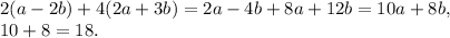 2(a-2b)+4(2a+3b)=2a-4b+8a+12b=10a+8b,\\10 + 8 = 18.\\