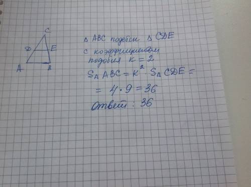 Втреугольнике abc de средняя линия площадь треугольника cde 9 найдите площадь треугольника abc