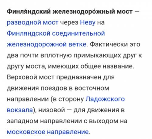 Особенности финского железнодорожного моста