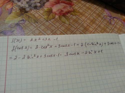 Известно,что f(x)=2x²+3x-1.докажите,что f(cos x)=3cos x - 2sin² x+1