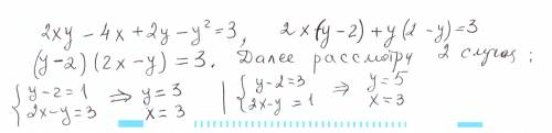 Решите в целых числах уравнение 2xy-4x+2y-y²=3