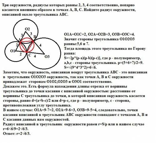 Три окружности, радиусы которых равны 2, 3, 4 соответственно, попарно касаются внешним образом в точ