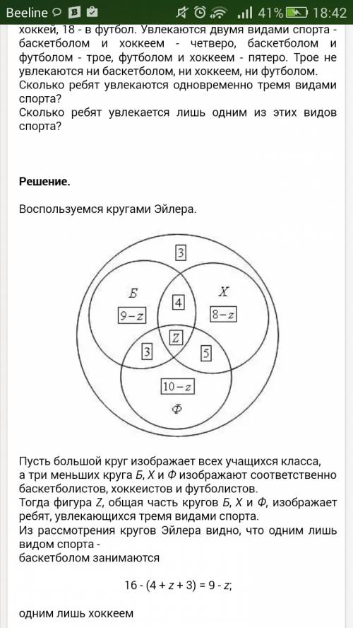 Вклассе 38 человек. из них 16 играют в баскетбол, 17 - в хоккей, 18 - в футбол. увлекаются двумя спо