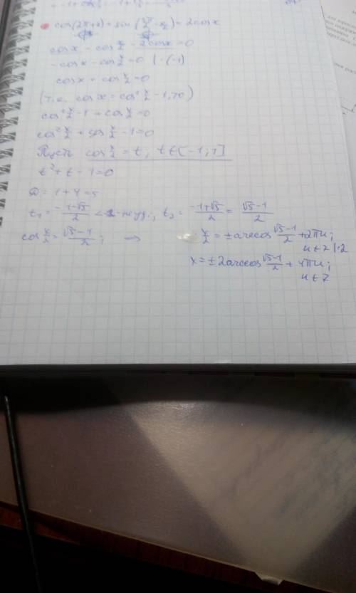 Решите уравнение: cos 2п+х + sin(3п/2-х/2) = 2cosx в подробностях, .