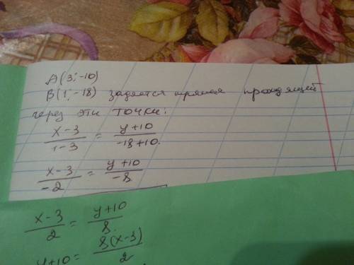 Каким уравнение задаётся прямая, проходящая через точки a(3; -10) b(1; -18)