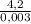 \frac{4,2}{0,003}