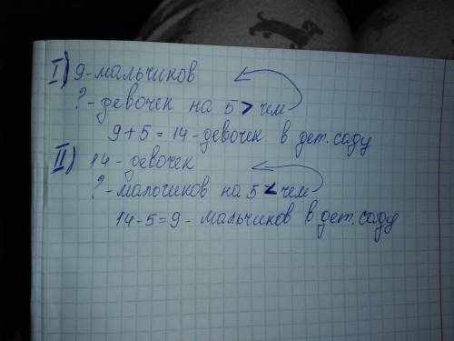 Сравни и реши их . в детском саду в младшей группе 9 мальчиков , а девочек на 5 больше . сколько дев