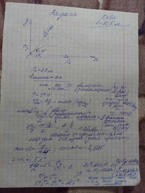 Вратарь школьной футбольной команды игорь ударом ноги отбил мяч от ворот на расстояние l = 27 м, при