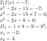 2) f(x)= -7;\\x^{2} -2x-15=-7;\\x^{2} -2x-15+7=0;\\x^{2} -2x-8=0;\\D{_1}= 1+8=9=3^{2} ;\\x{_1}= -2;\\x{_2}= 4.