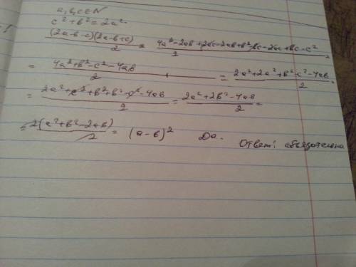 Натуральные числа a, b, c таковы, что с^2 + b^2 = 2a^2. обязательно ли, что является точным квадрато