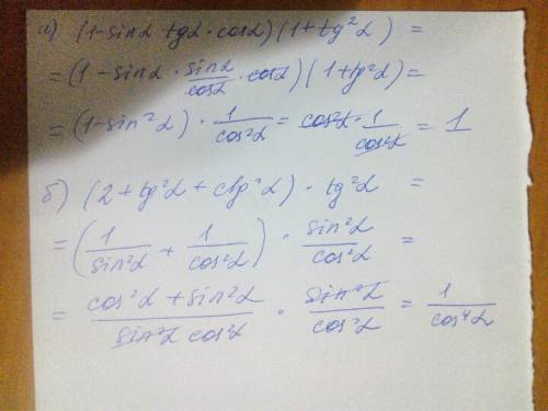 А3) выражение ( 1 - sin a * tg a * cos a ) ( 1 + tg^2 a ) в2) выражение ( 2 + tg^2 a + ctg^2 a ) * t