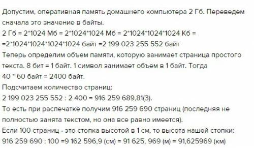 Уточните, какой объём оперативной памяти компьютера, к которому вы имеете доступ дома или в школе. с