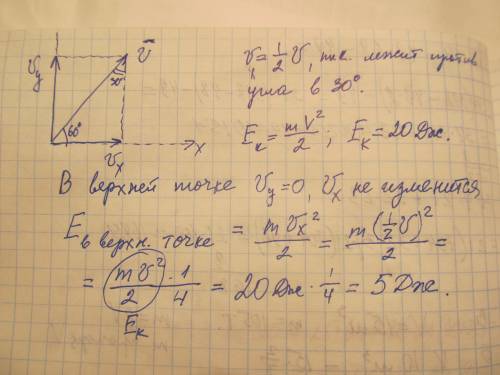 (решить 10 класс) тело бросают с начальной скоростью направленной под углом 60(градусов) к горизонту