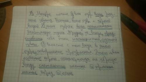 Нужно. разберите по членам предложения! в мещёре почти у всех озёр вода разного цвета. больше всего