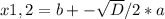 x1,2=b+- \sqrt{D}/2*a