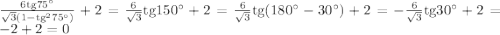 \frac{6\text{tg} 75^{\circ}}{\sqrt{3} (1 - \text{tg}^2 75^{\circ})} + 2 = \frac{6}{\sqrt{3}}\text{tg} 150^{\circ} + 2 = \frac{6}{\sqrt{3}} \text{tg}(180^{\circ} - 30^{\circ}) + 2 = - \frac{6}{\sqrt{3}} \text{tg} 30^{\circ} + 2 = -2 + 2 = 0