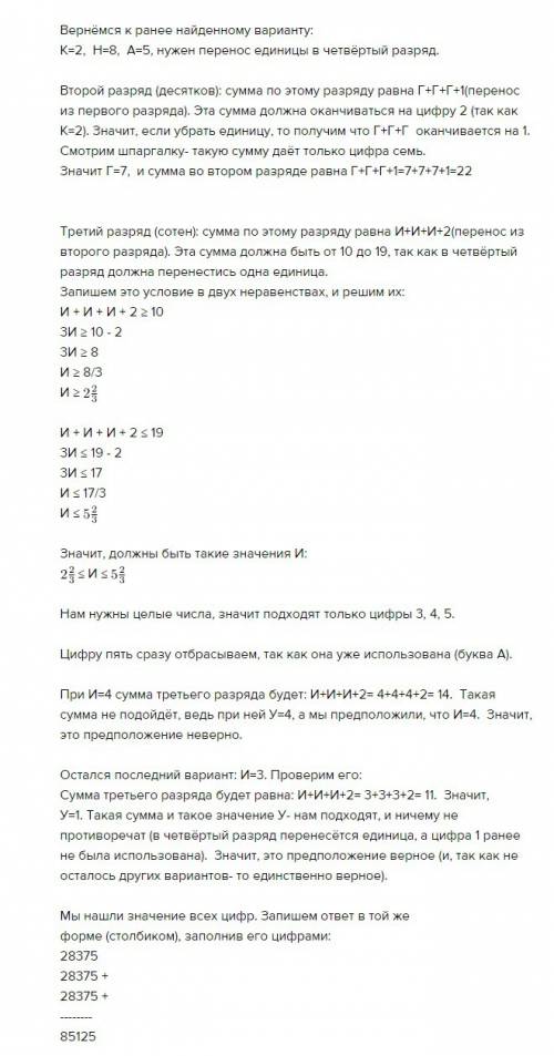 Розшифруйте запис додавання ( замість однакових букв постав однакові цифри, замість різних букв - рі