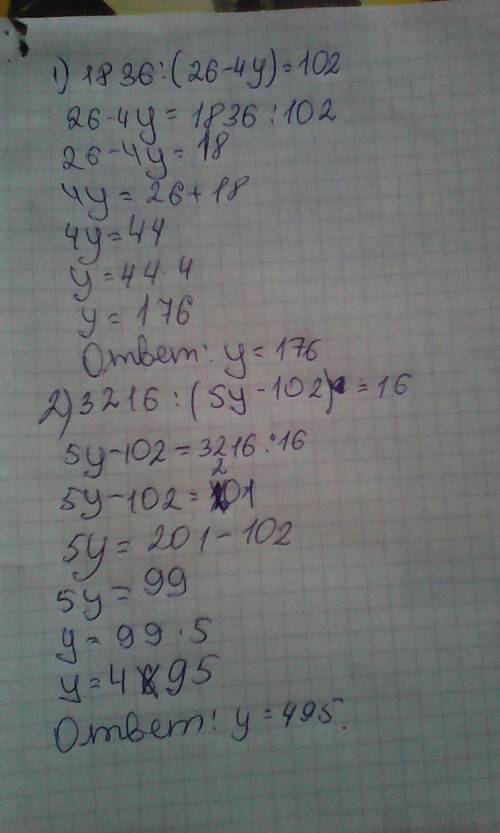 1836: (26-4у)=102 3216: (5у-102)=16 нужно найти 5у и 4у с пояснением