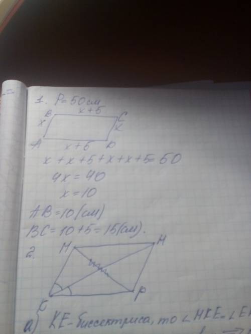 1) периметр параллелограмма 50 см. одна из его сторон на 5 см больше другой. найдите длины сторон па