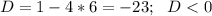 D=1-4*6=-23; \ \ D