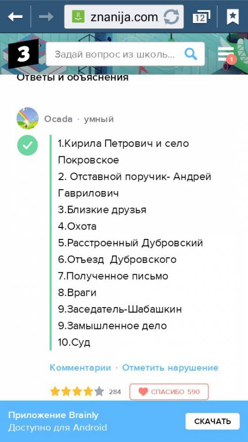 30 . . мне нужно составить цитатный план дубровского всех глав. главное цитатный. заранее большое ва