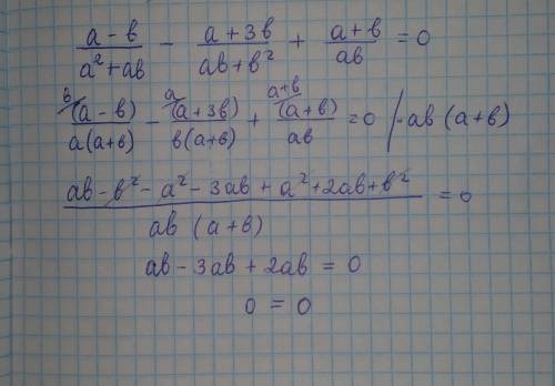 Решите докажите что a-b/a^2+ab - a+3b/ab+b^2 + a+b/ab =0 знак / - это черта дроби то есть a-b/a^2+ab