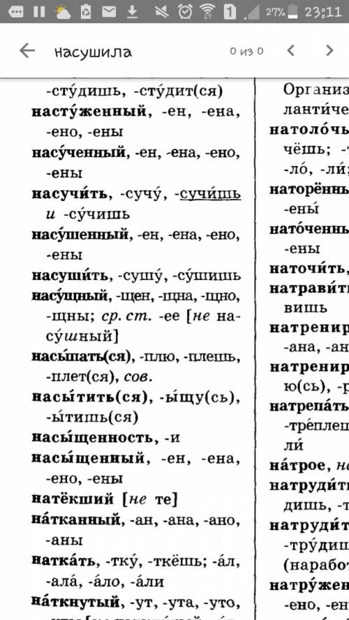 Насушила пишется слитно или раздельно