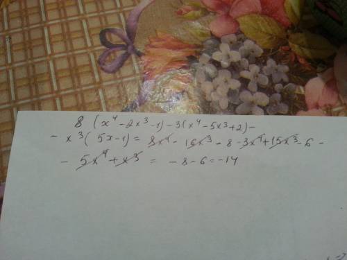 30 -1 пример 2)8(х^4-2x^3-1)-3(x^4-5x^3+2)-x^3(5x-1)