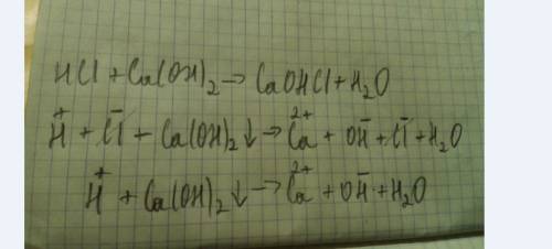 Написать полное ионное и краткое ионныое уравнения) ) hcl + ca(oh)2 = caohcl + h2o