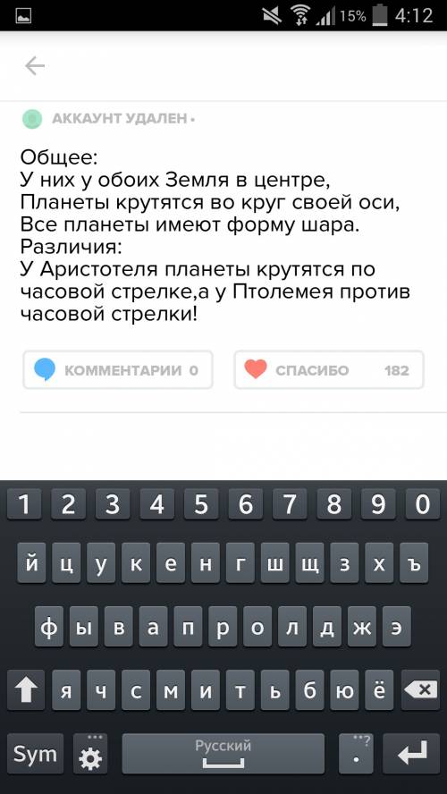 Сравните модели вселенной по аристотелю птолемею, найдите в них черты сходства и различия.