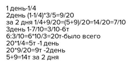 Впервый день магазин продал 25% имевшихся фруктов, во второй 3 over 5 остатка. после этого осталось