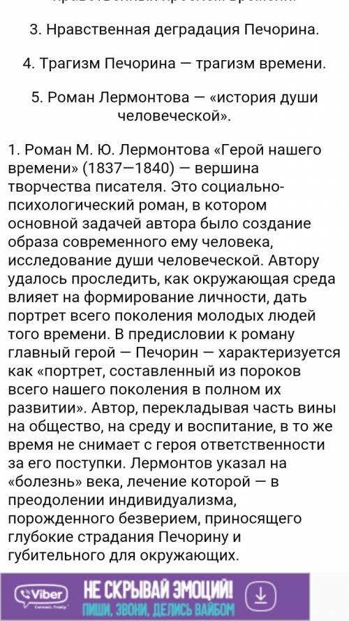 Сочинение-рассуждение на тему : в чем идея романа м ю лермонтова герой нашего времени? (280 слов)