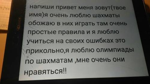 Написать маленький рассказ про мое хобби шахматы на желательно с переводом