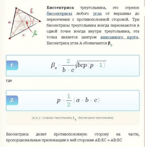 Биссектриса треугольника делит его сторону на отрезки , пропорциональные двум другим сторонам . верн