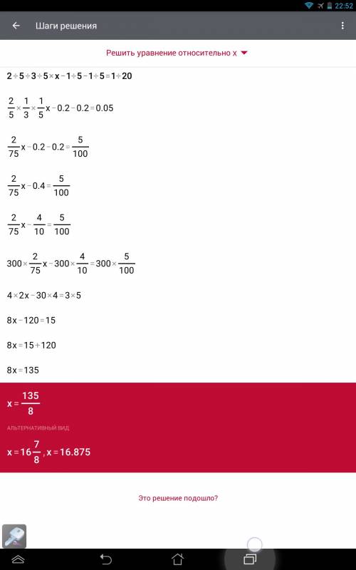 Решите уравнение 2/5/3/5x-1/5 - 1/5=1/20