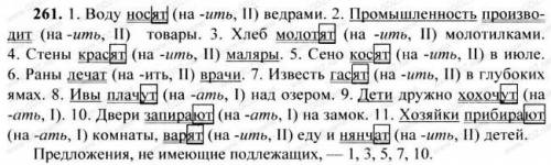 Сделать номер по языку за 6 класс лидман орлова 2013 номер 261