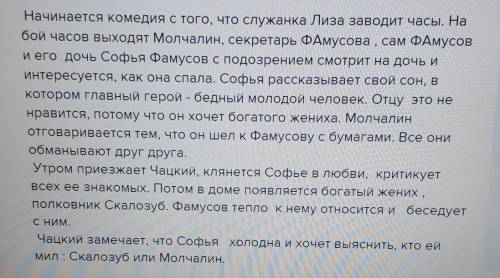 Краткое содержание грибоедова горе от ума в (5-7 предложениях) для читательского дневника заранее