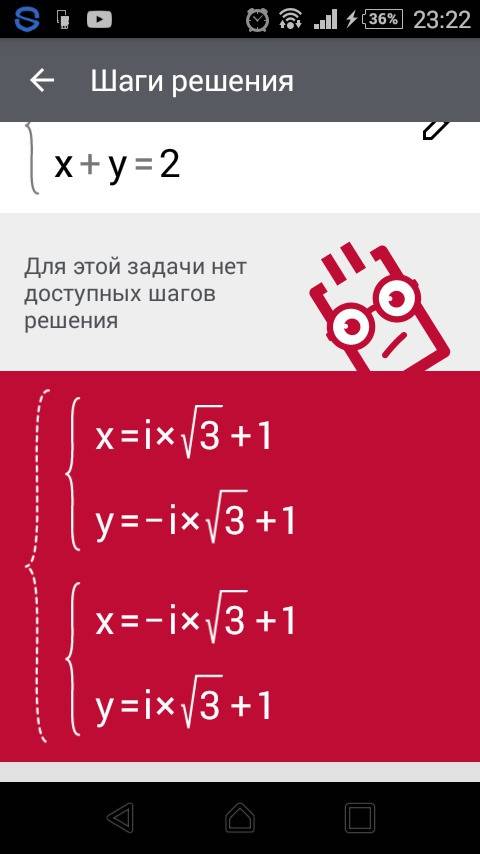 X2y2-xy=12 x+y=2 это все системе, надо . 9 класс