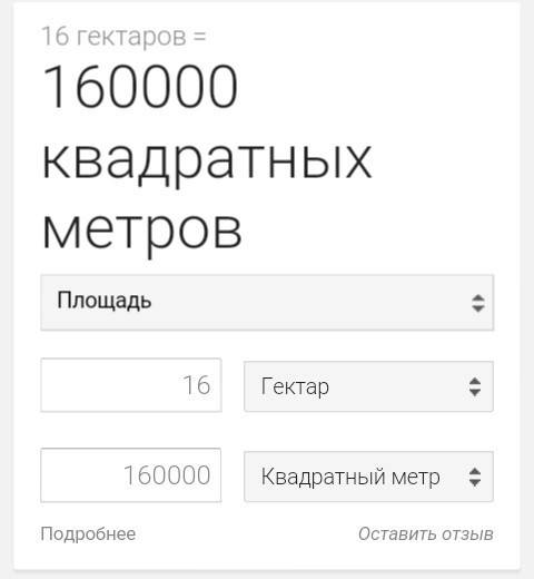 16 га это сколько будет метров в кубе